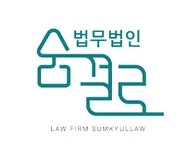 법무법인 숨결로's avatar