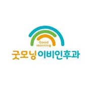 부산굿모닝이비인후과's avatar