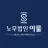 노무법인 이룰's avatar