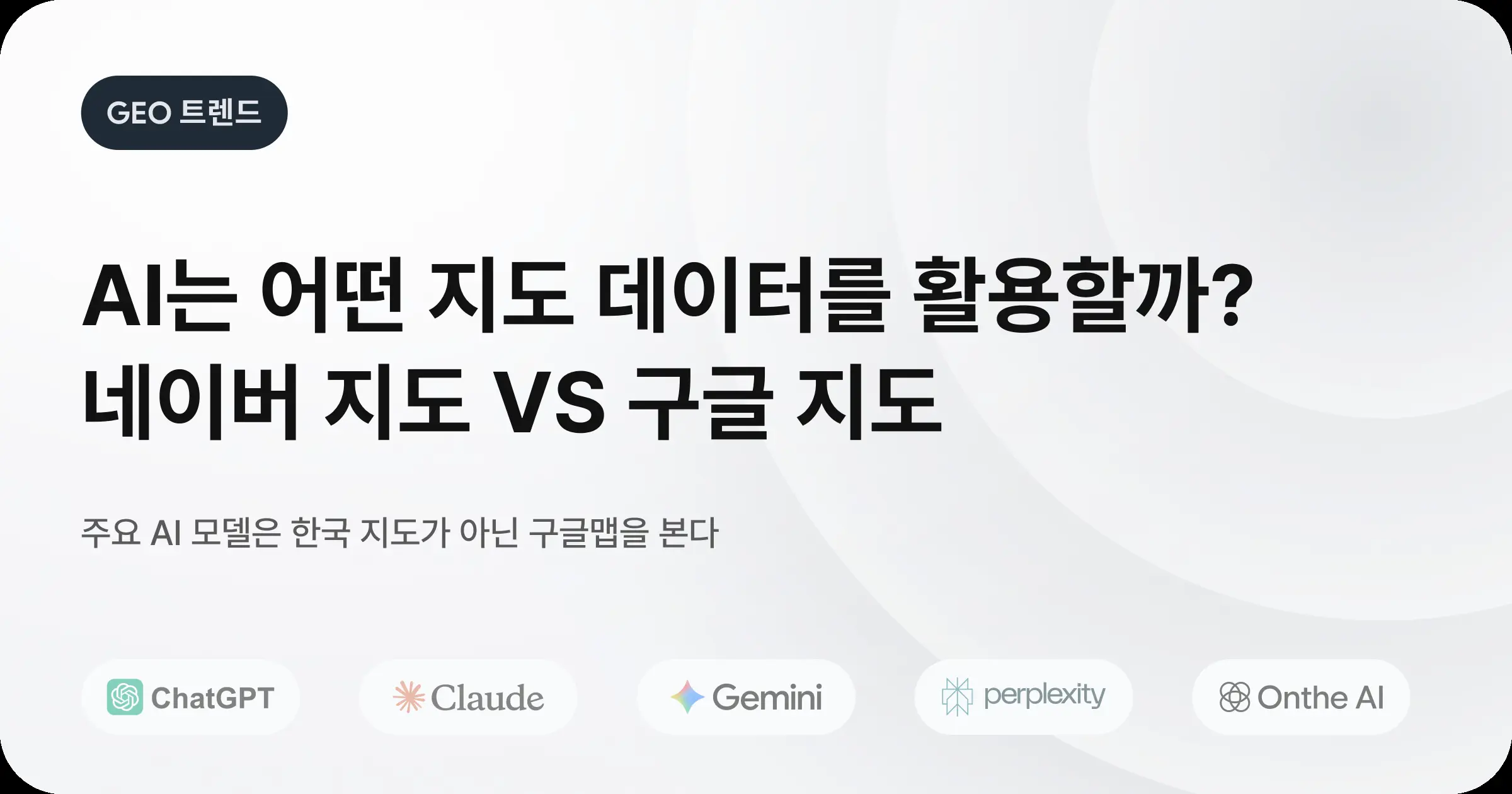 병원 GEO 최적화 가이드 : 지도편