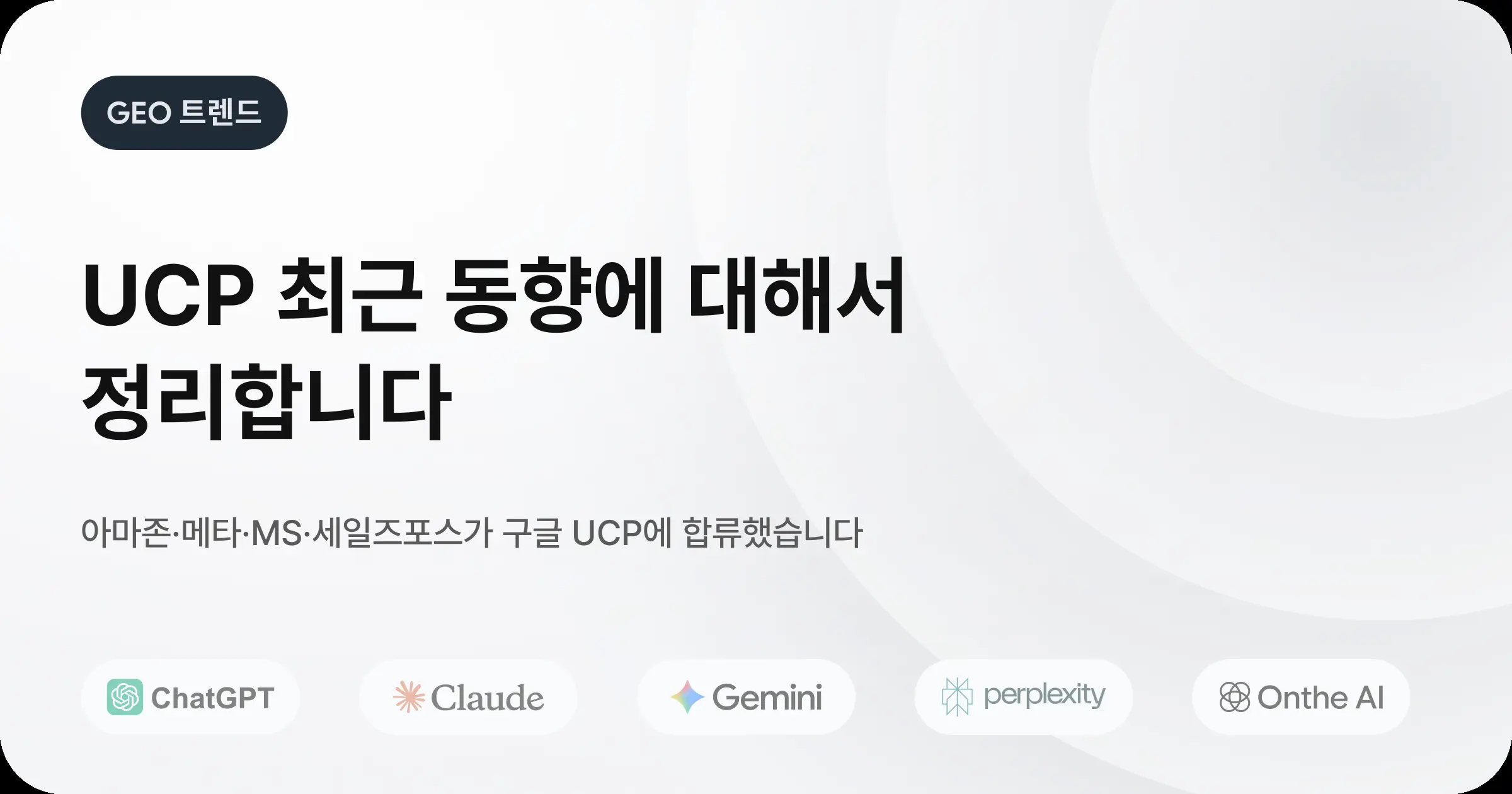 UCP에 대해서 정리합니다.