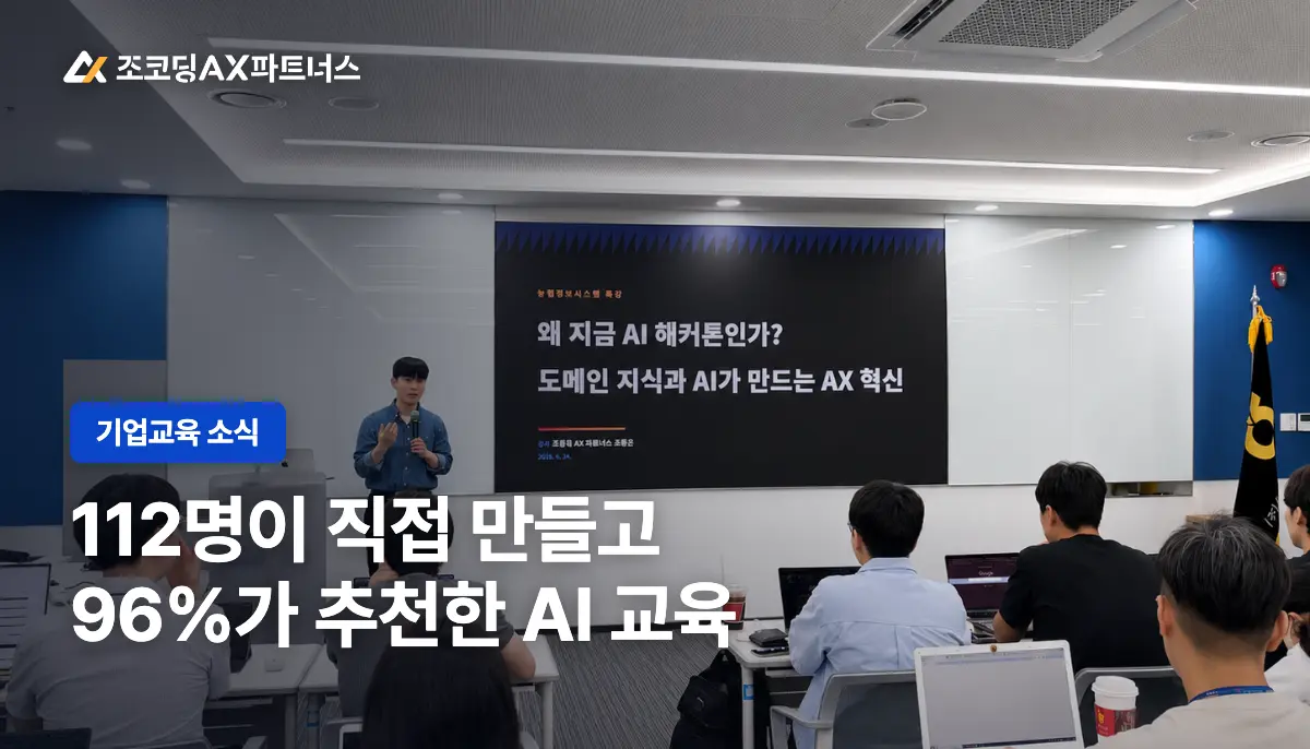 농협정보시스템 실무진 대상 AI 교육, 사내 해커톤까지 진행