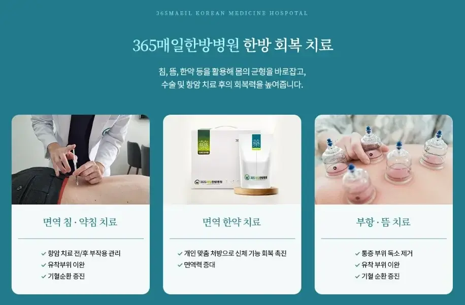 경기광주 건설현장 산재 한방치료 과정과 입원 안내 – 365매일한방병원