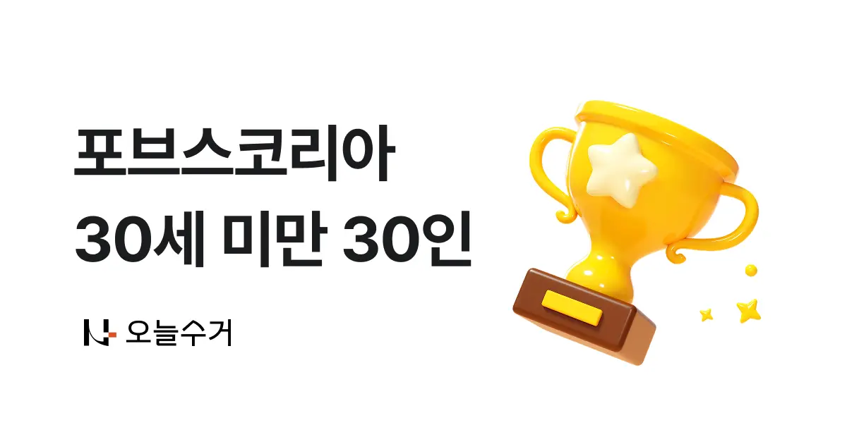[2025 포브스코리아 30세 미만 30인] SOCIAL IMPACT | 서호성(28) 어글리랩 대표