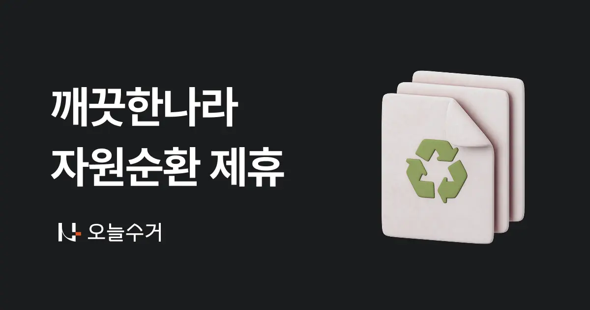 깨끗한나라, 종이자원 전문 합작법인 '케이엔티' 안성공장 준공
