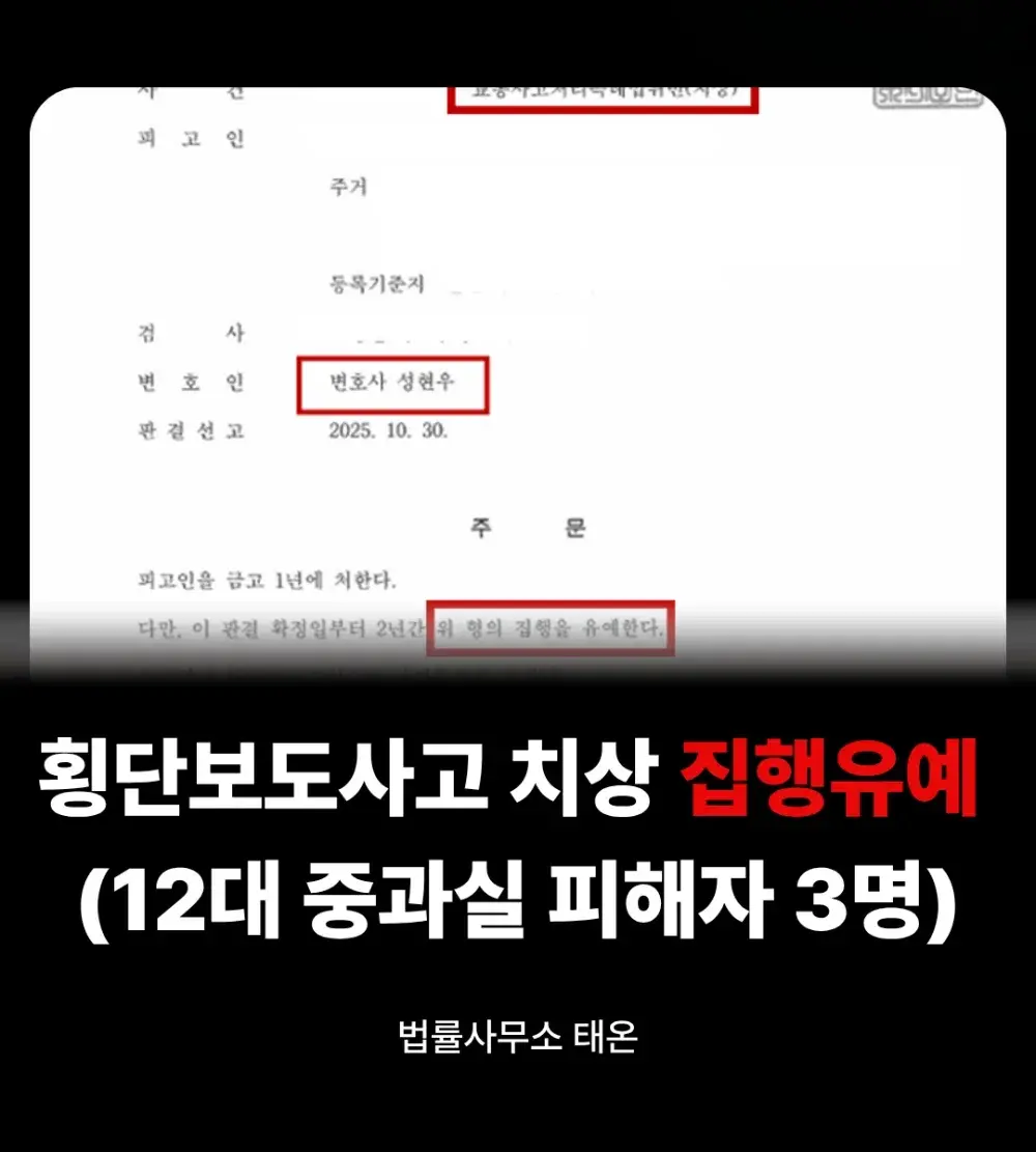 차량결함 과속 교통사고 대응과 판결 전략 (2026)