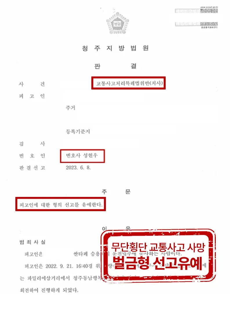 무단횡단 보행자 사망 사고 대응, 처벌 피하는 5가지 (2026)