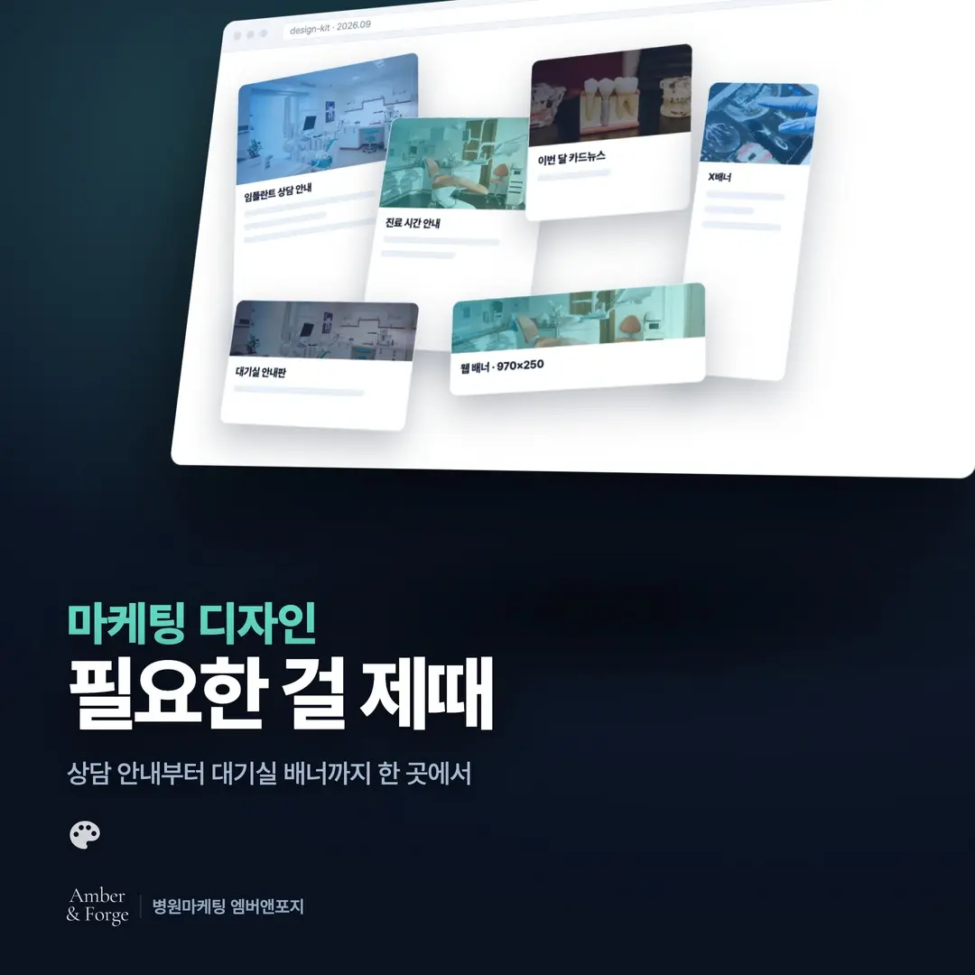 홈페이지·광고·원내 인쇄물이 따로 노는지 20분이면 확인됩니다