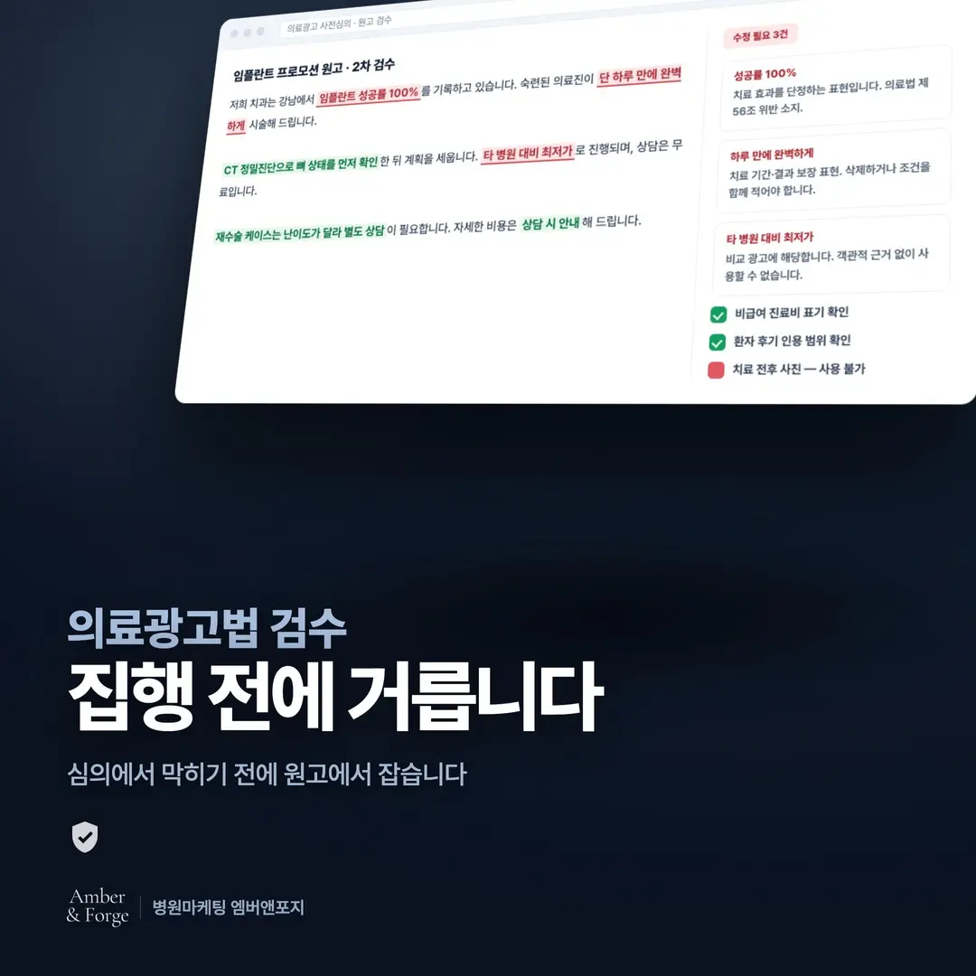 의료광고가 제대로 나가고 있는지 오늘 저녁 바로 확인할 수 있는 4가지
