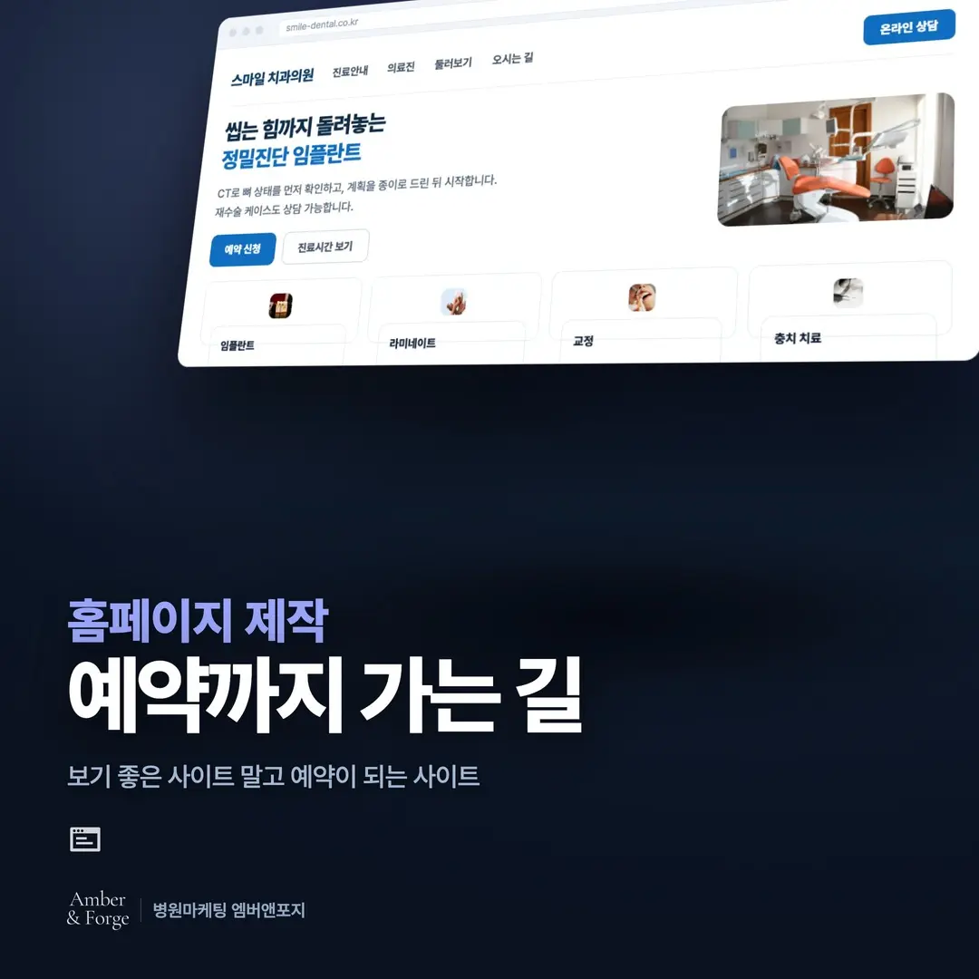 홈페이지 재제작 견적 받기 전에, 휴대폰에서 전화 버튼까지 몇 번 스크롤인지 세어 보세요