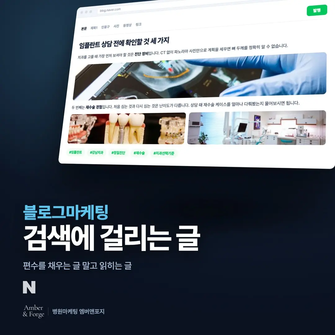 치과 블로그 마케팅, 저품질은 알고리즘 탓이 아니다