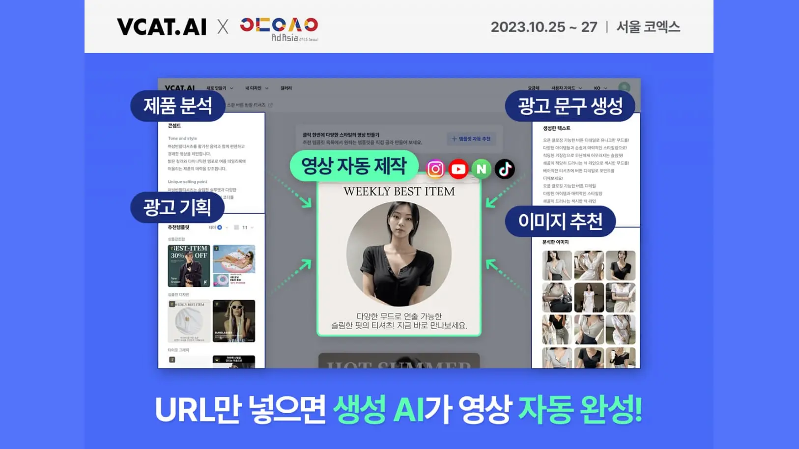 브이캣, 애드아시아서 ‘생성 AI 기반, 광고영상 자동제작 서비스' 소개