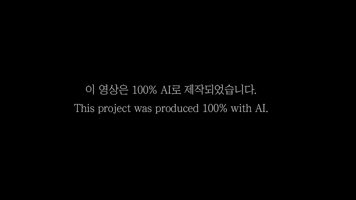 AI 뮤직비디오에도 감동이 있다 | 돌고래유괴단 X 일레인 ‘무지개 다리 너머’