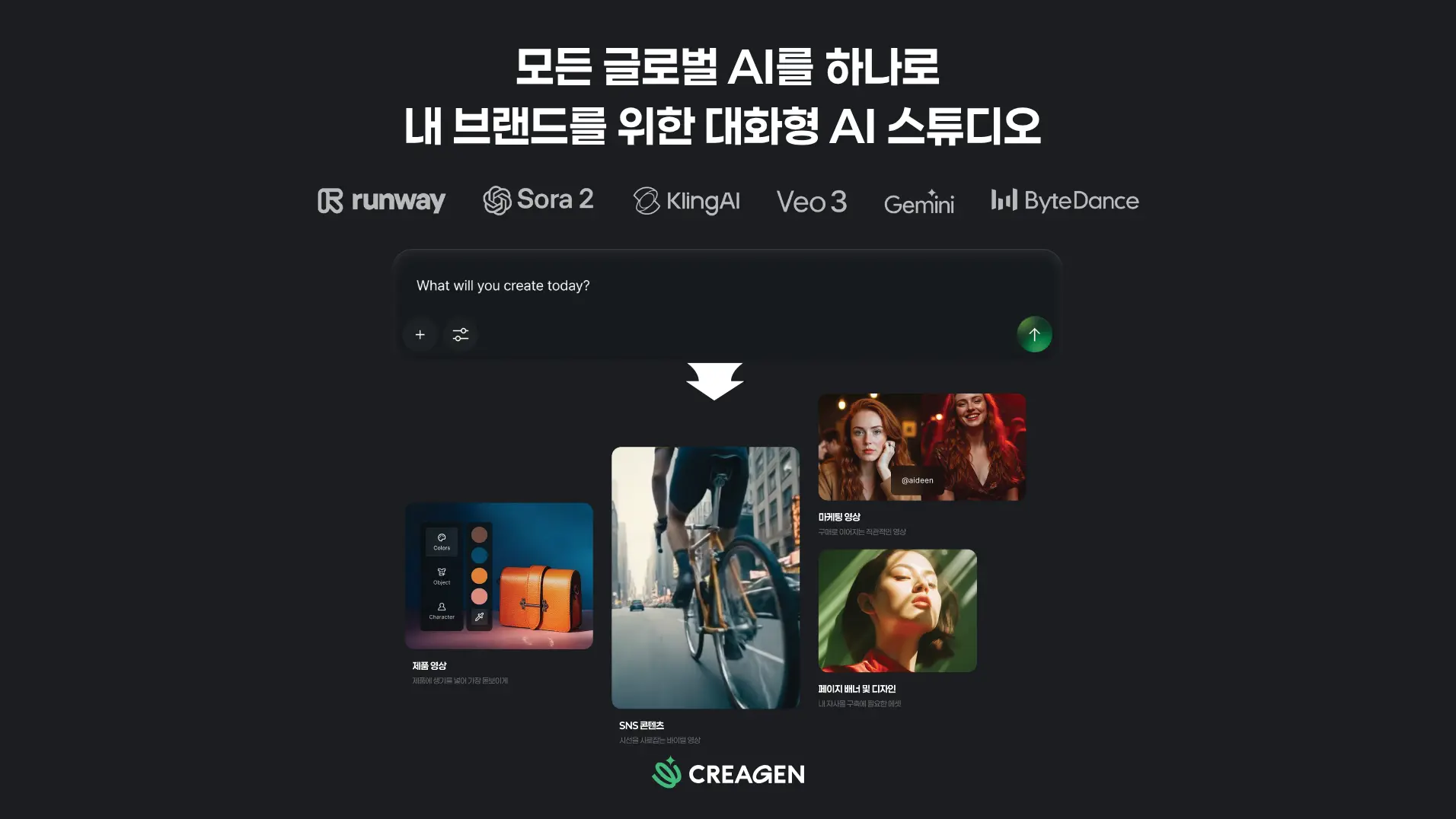 파이온, 대화형 AI 이미지·영상 생성 솔루션 '크리젠(CREAGEN)' 정식 출시