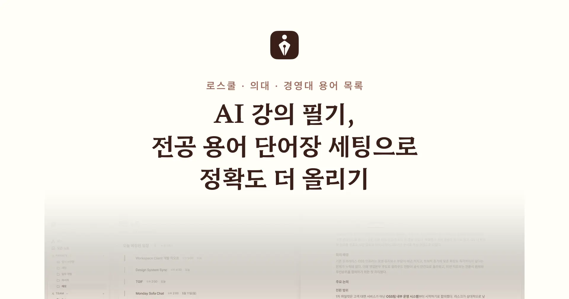 [티로] AI 강의 필기, 전공 용어 단어장 세팅으로 정확도 더 올리기
