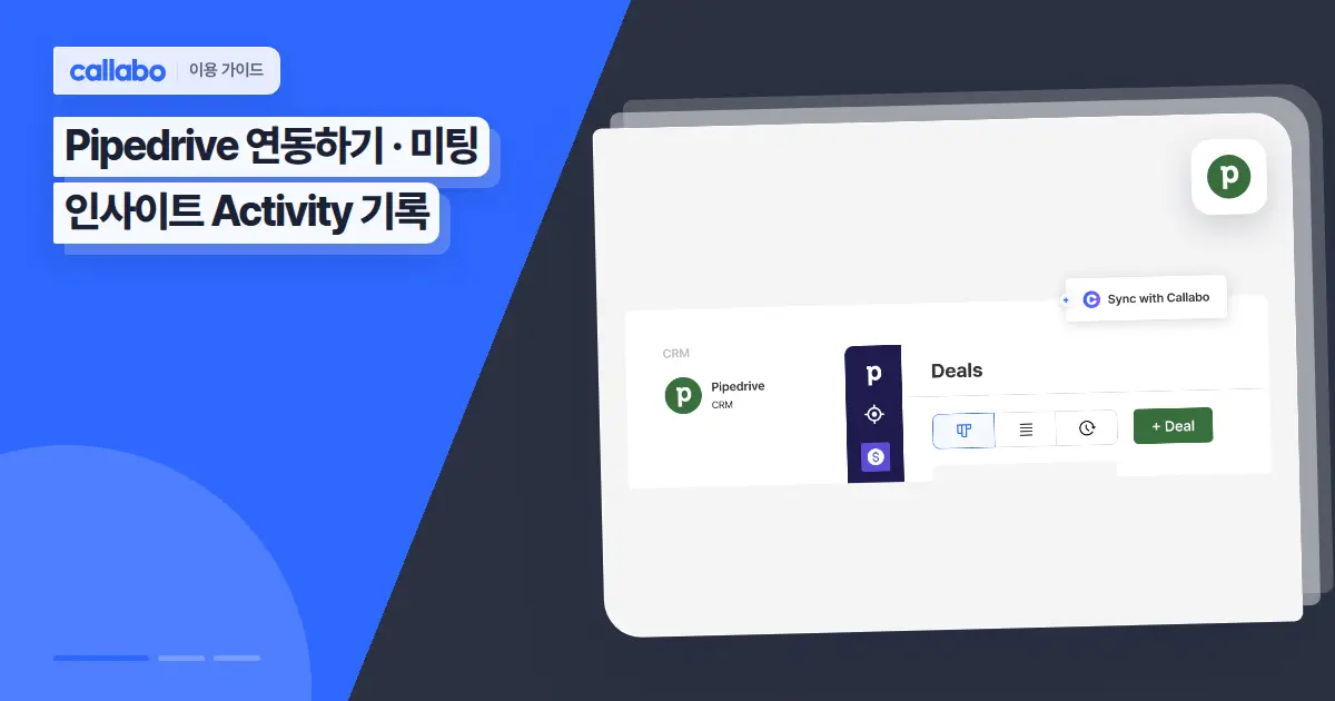 Callabo Pipedrive 연동하기: 미팅 인사이트 Activity 기록 가이드