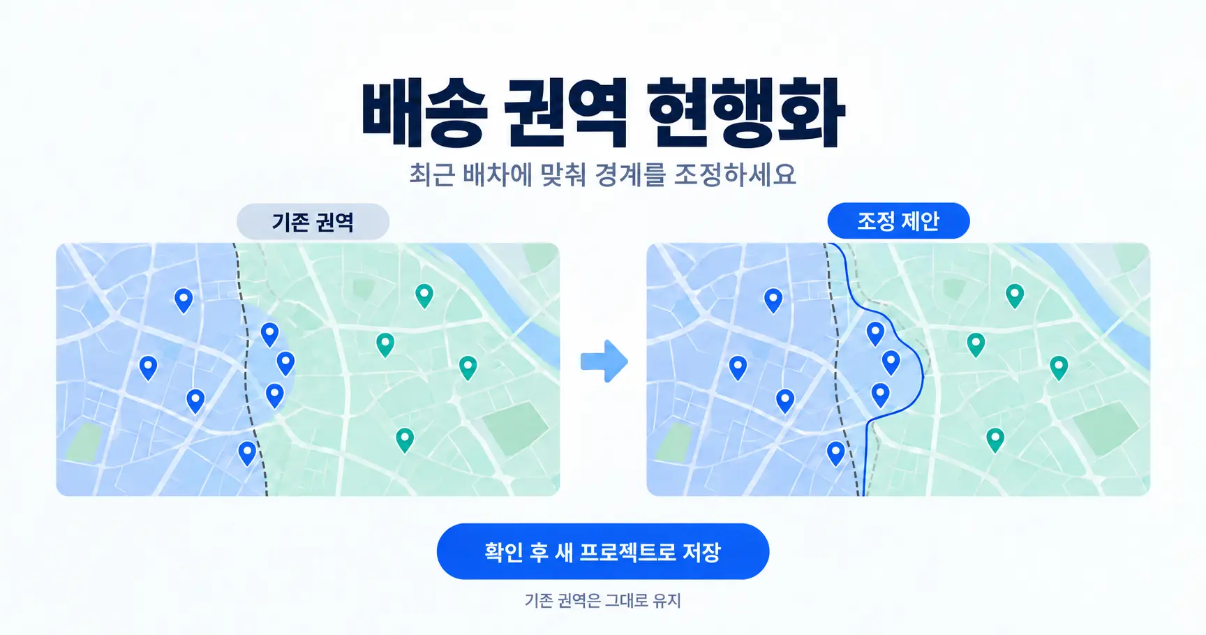 사용 중인 배송 권역, 언제 재조정 할까? 플릿튠 자동 권역 조정 제안