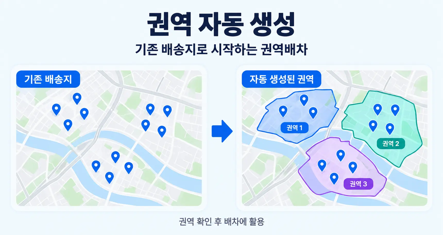 고정노선 배송지로 권역 자동 생성하기: 권역 배차 시작하는 법