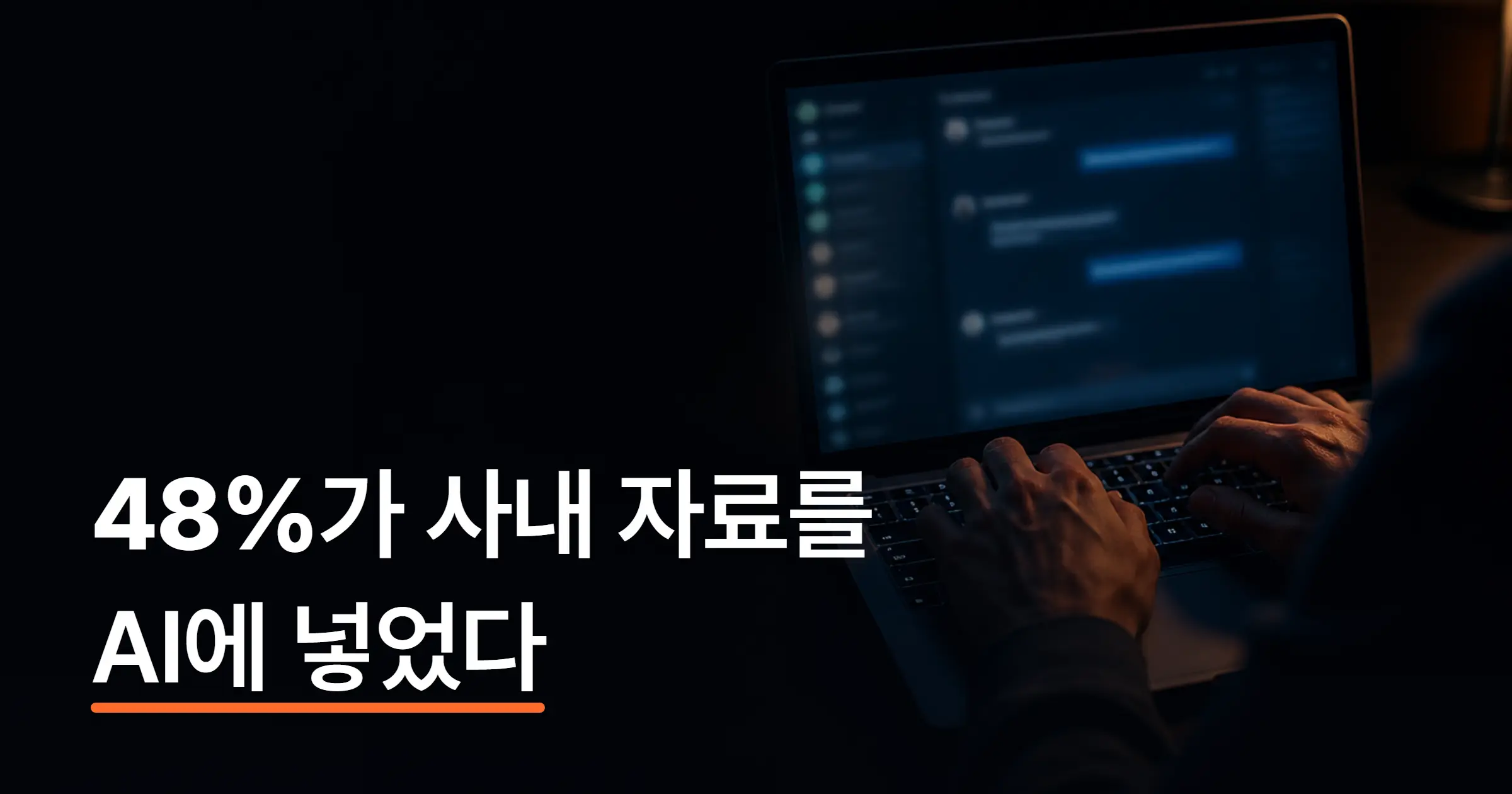 온프레미스 AI란 무엇일까? 사내 데이터를 지키며 AI를 도입하려는 기업을 위한 망분리 가이드