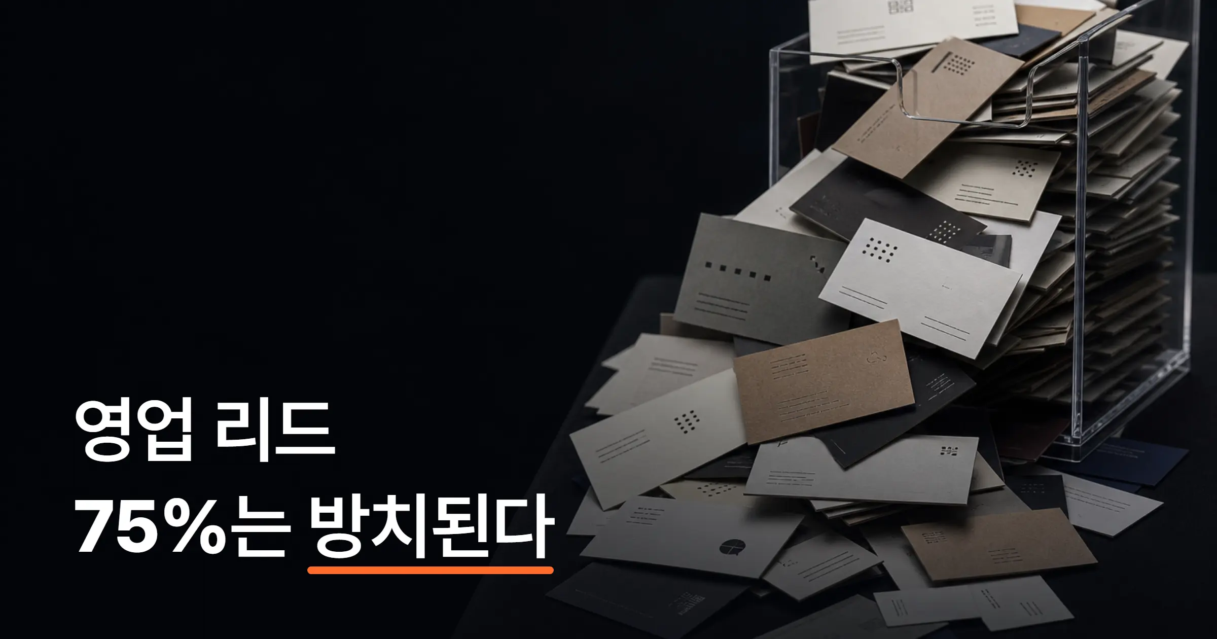 영업팀은 AI로 어떻게 자동화할까? 실제 도입 사례 공유
