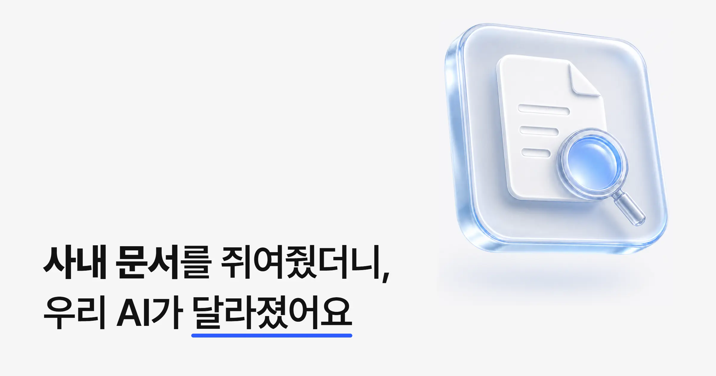 RAG란 무엇일까? 사내 문서를 아는 AI 챗봇의 원리와 파인튜닝·롱컨텍스트 차이