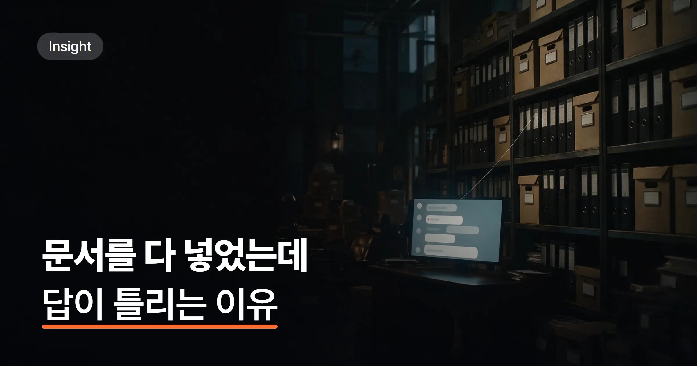 사내 문서 검색 AI, 우리 부서 자료로 시범 운영하려면 무엇부터 정해야 할까?