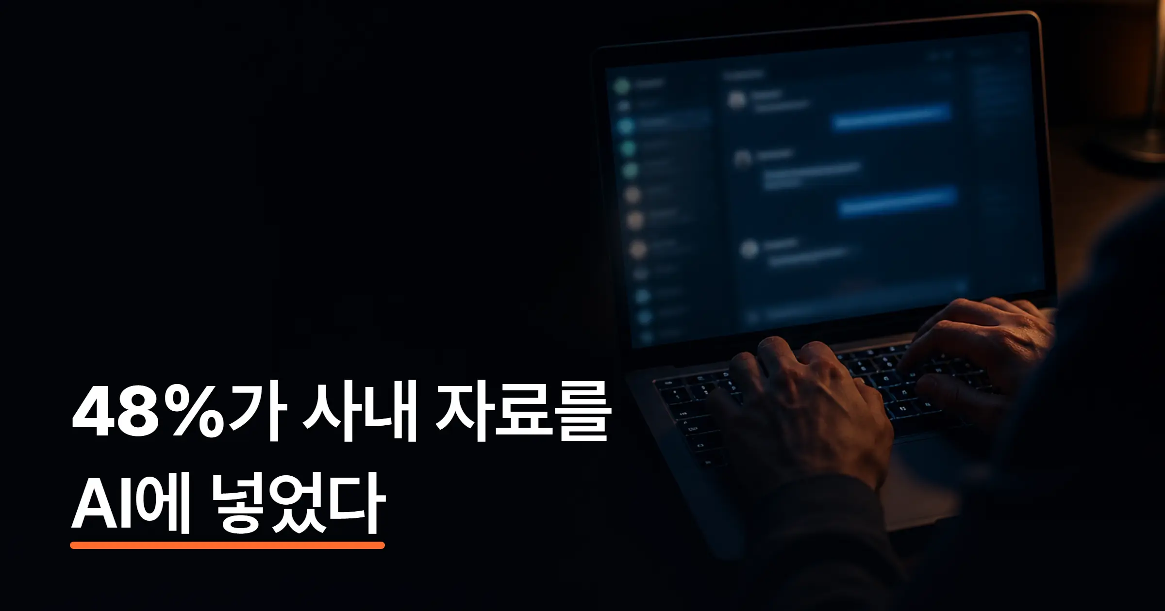온프레미스 AI란 무엇일까? 사내 데이터를 지키며 AI를 도입하려는 기업을 위한 망분리 가이드