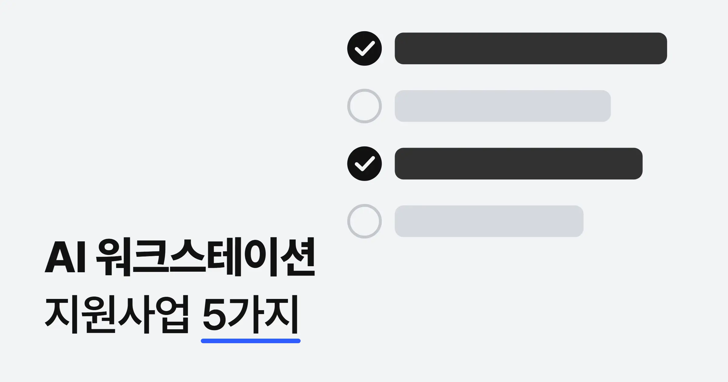 AI 워크스테이션 지원사업 총정리: 대학·기업별로 쓸 수 있는 재원 5가지