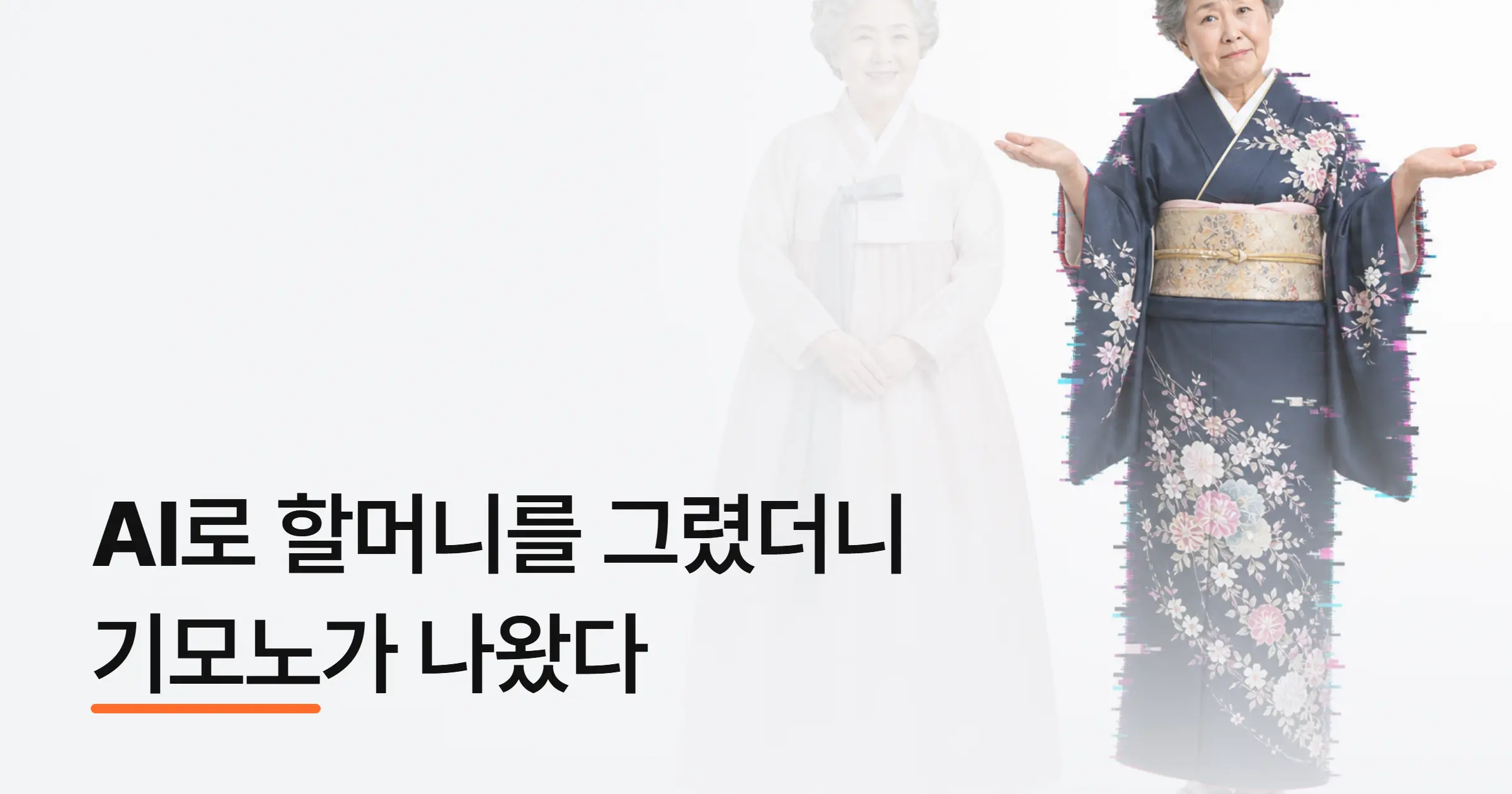 AI 마케팅, 속도는 올랐는데 성과가 그대로인 3가지 이유