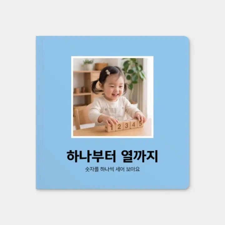 보드북 vs 일반 포토북 — 아기 학습책 vs 추억 앨범 (2026 비교)