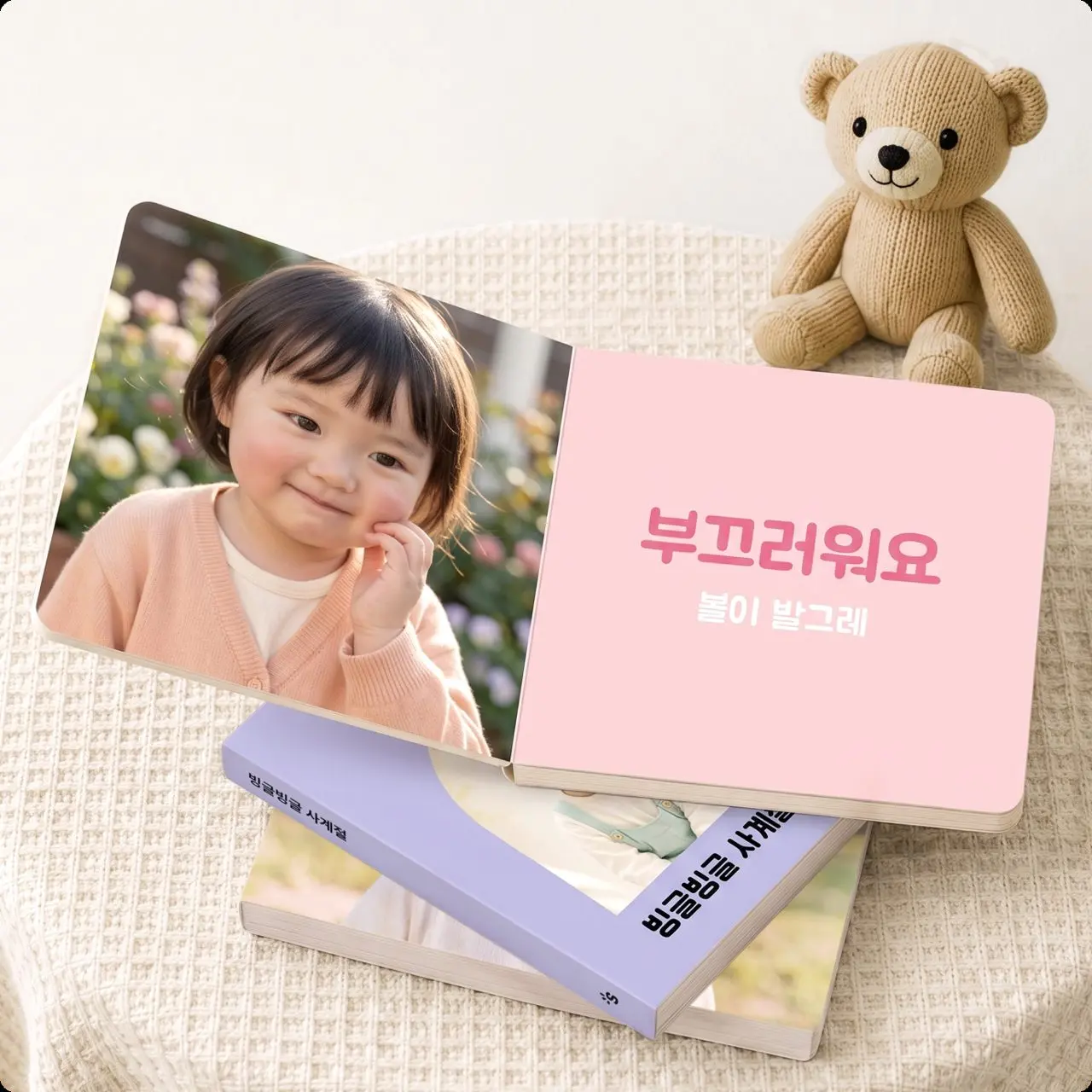 추석 조카 선물 고민 끝, 세상에 하나뿐인 아기 보드북