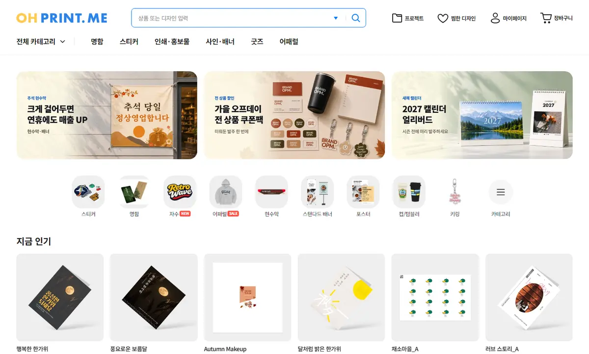 오프린트미 새단장, 뭐가 편해졌을까? — 달라진 5가지 총정리