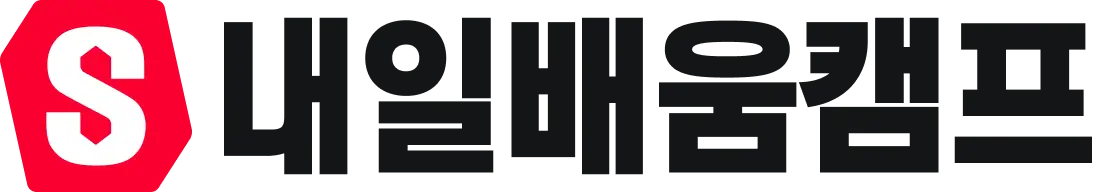내일배움캠프