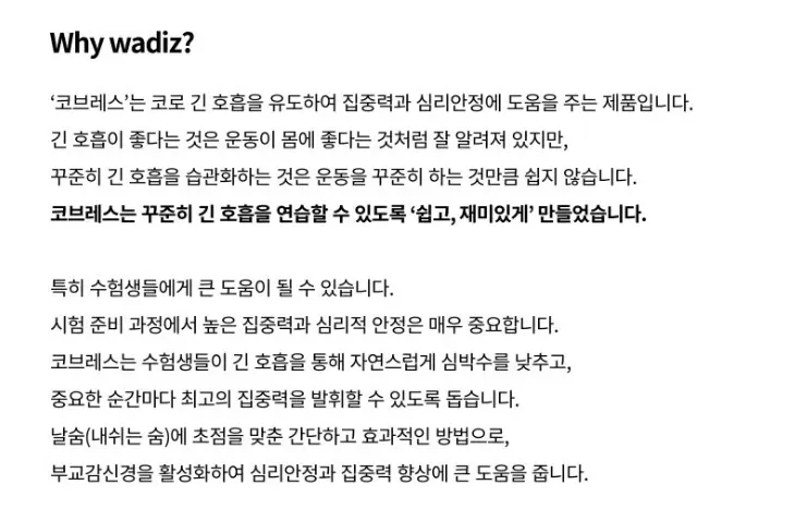 와디즈 코브레스 상세페이지