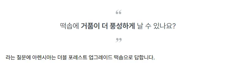 와디즈 아렌시아 떡솝 상세페이지