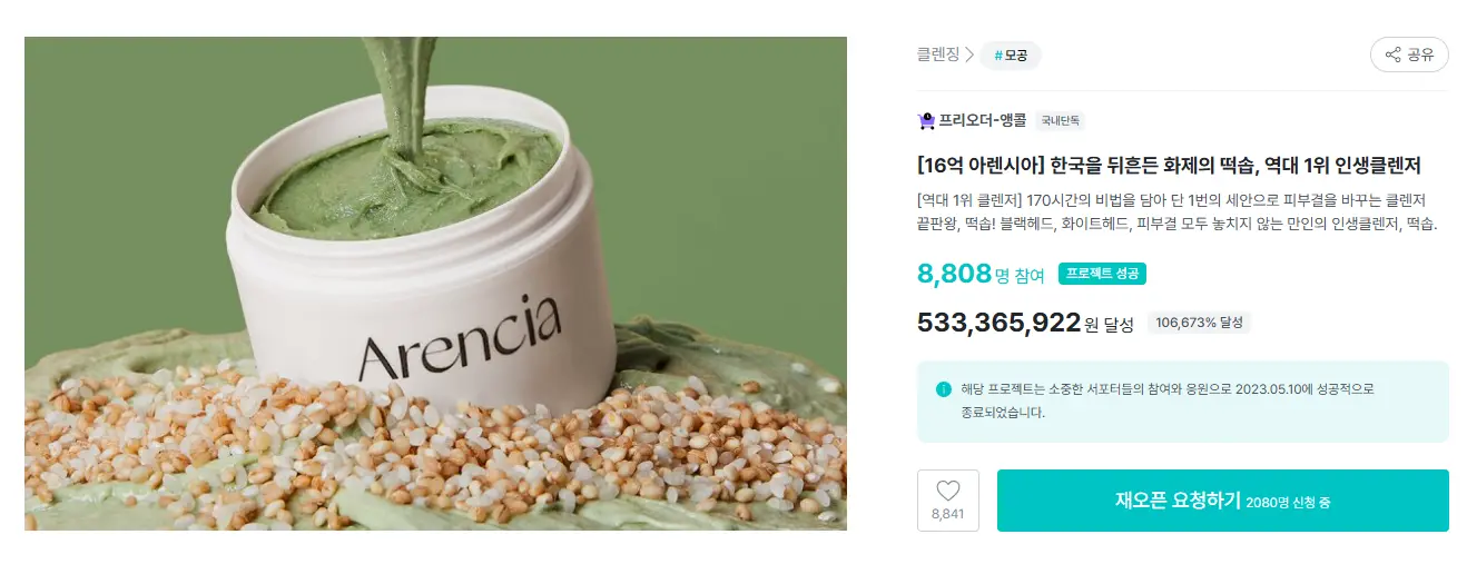 와디즈 아렌시아 떡솝 펀딩 이미지