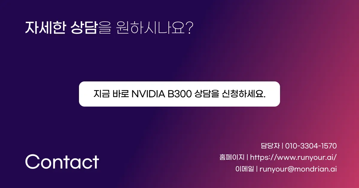 런유어 runyour nvidia b300