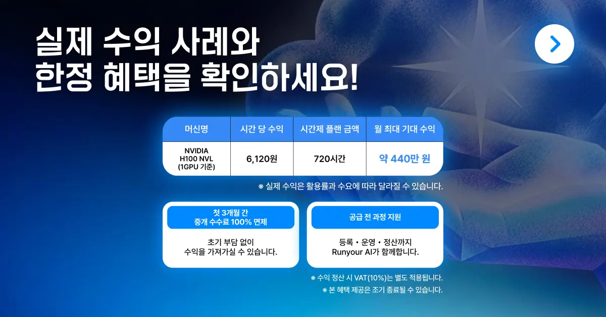 GPU 수익화 임대 대여 런유어 플랫폼