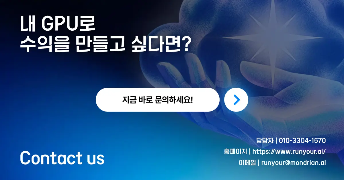 GPU 수익화 임대 대여 런유어 플랫폼