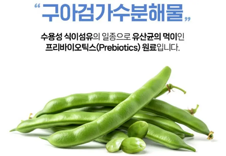 식이섬유 섭취량에 도움을 주는 구아검가수분해물