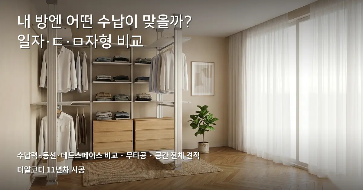 드레스룸수납, 행거·선반·서랍 어떻게 나눌까