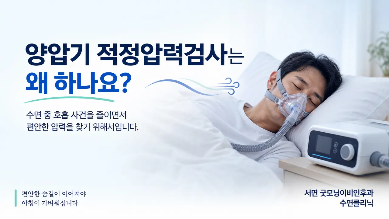 부산양압기 | 양압기 적정압력검사는 왜 하나요?