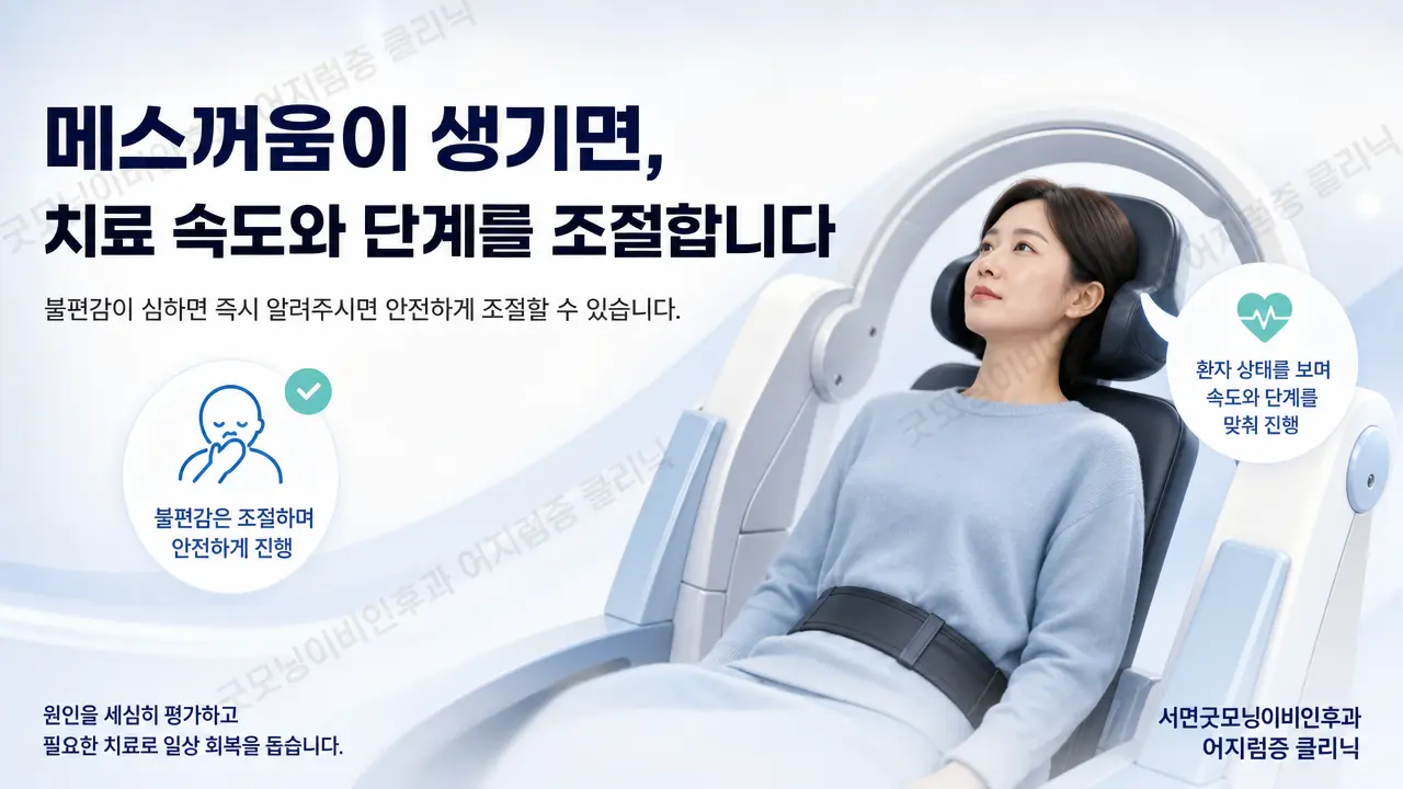 부산어지럼증 | TRV Chair 치료 중 메스꺼움이 생기면 어떻게 하나요?