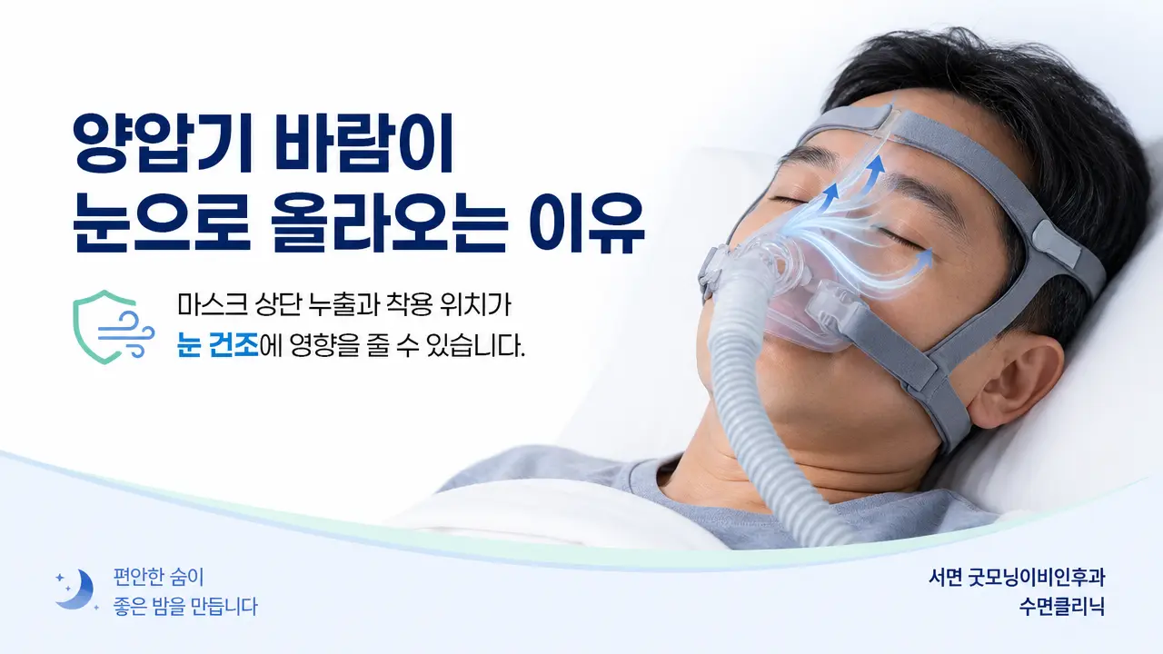 부산 양압기 | 양압기 바람이 눈으로 올라오는 이유는 무엇인가요?