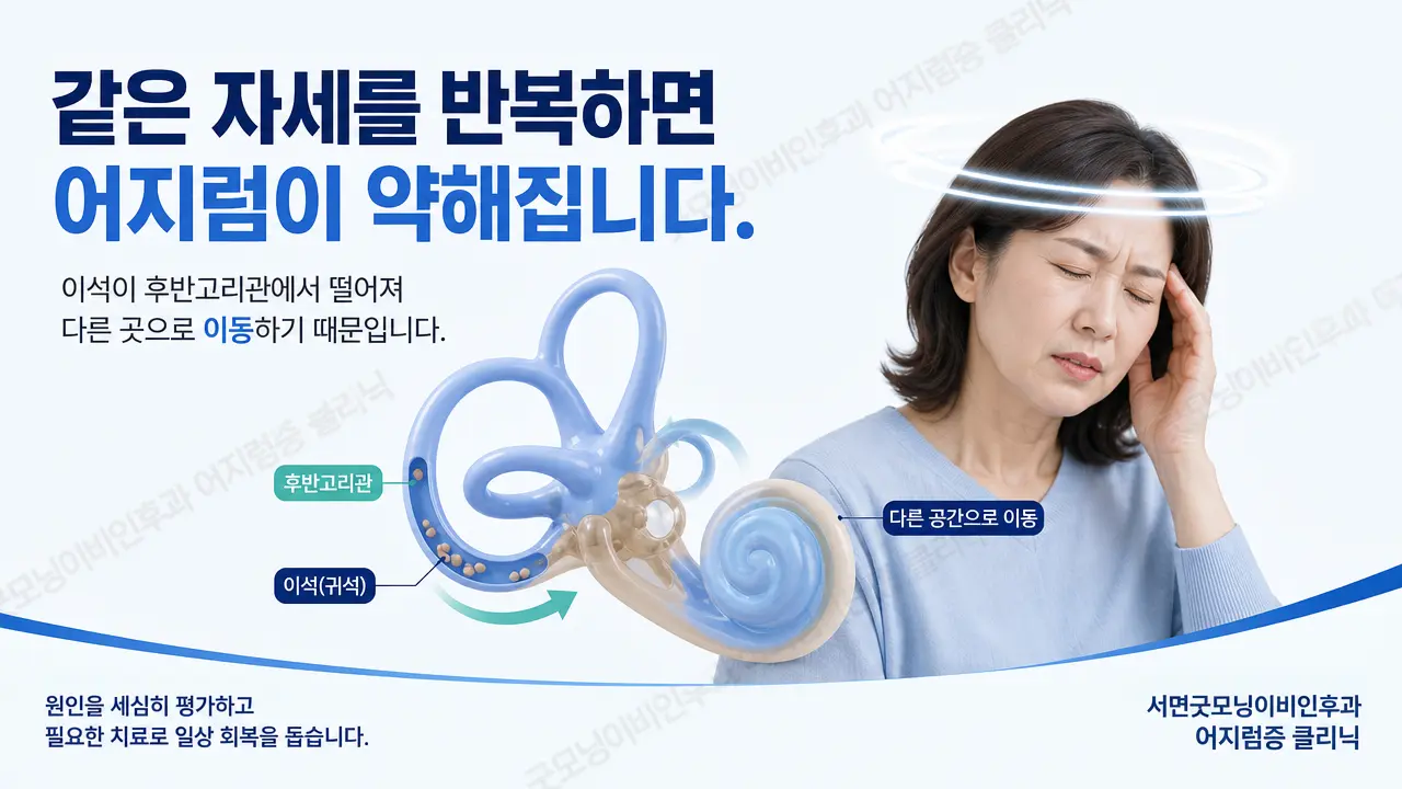 부산어지럼증 | 같은 자세를 반복하면 어지럼이 약해지는 이유는 무엇인가요?