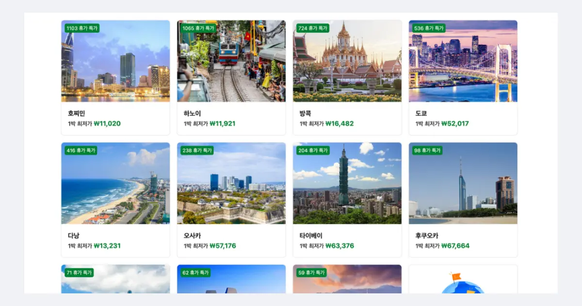 부킹닷컴 프로모션코드 적용 도시