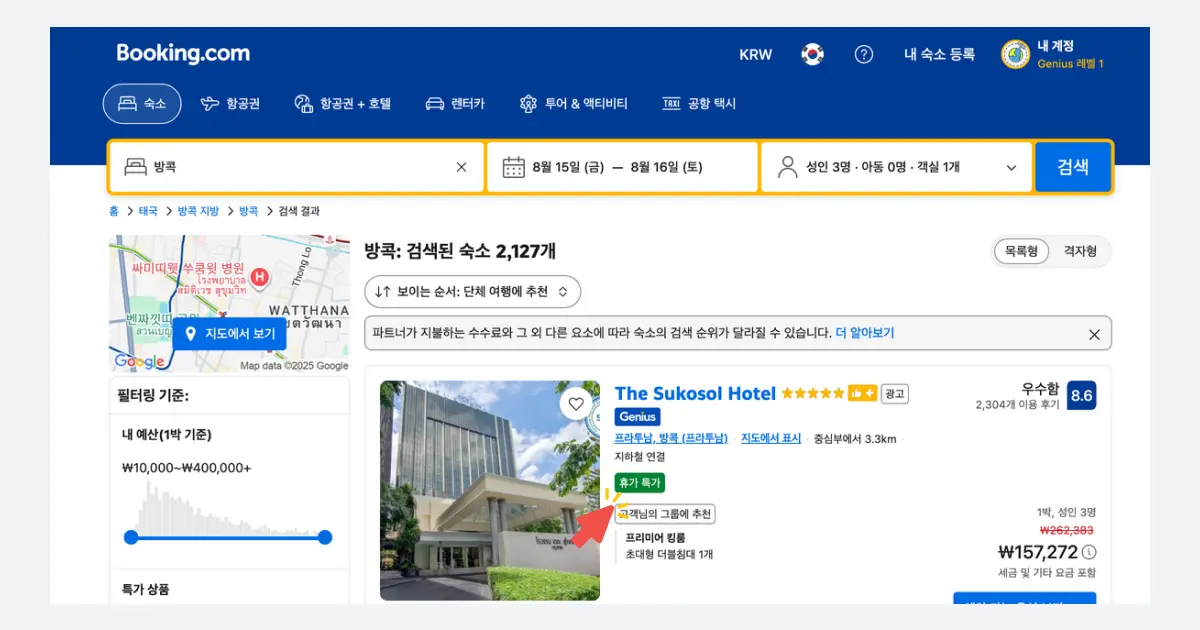 부킹닷컴 휴가 특가 호텔