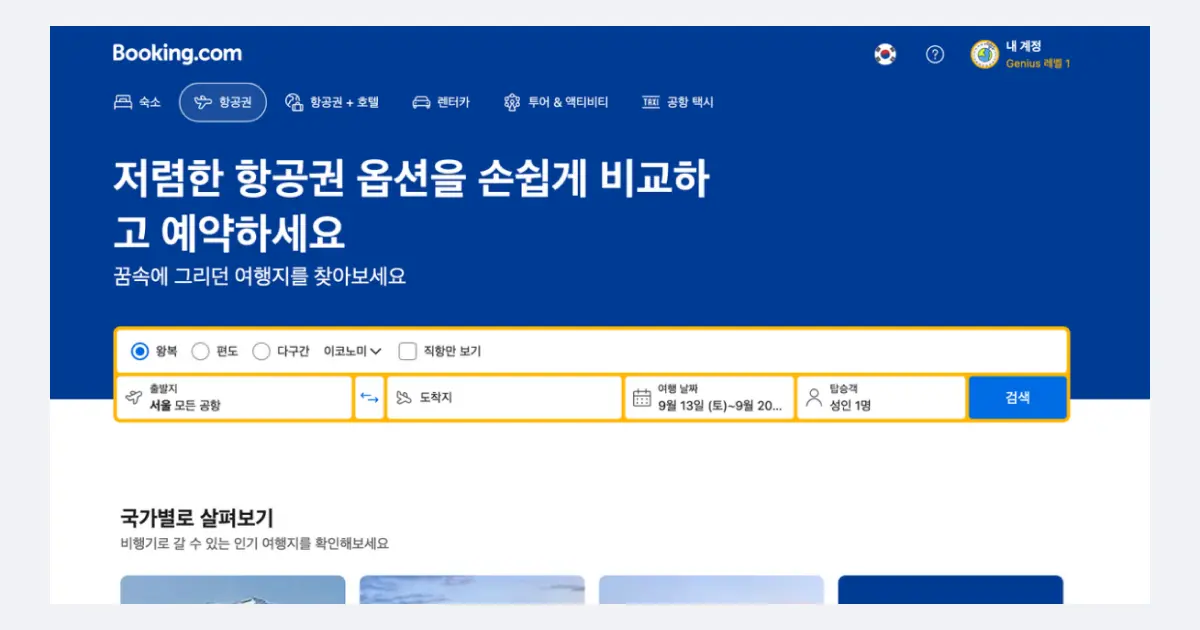 부킹닷컴 렌트카 예약