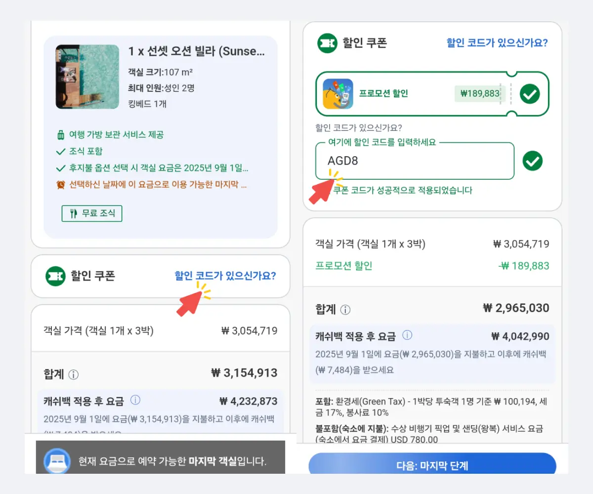 아고다 쿠폰 적용 방법