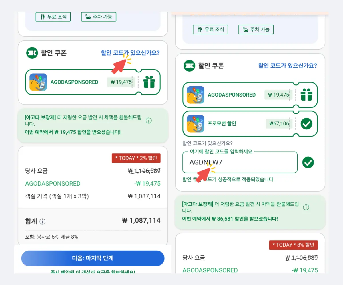 아고다 할인쿠폰 사용법